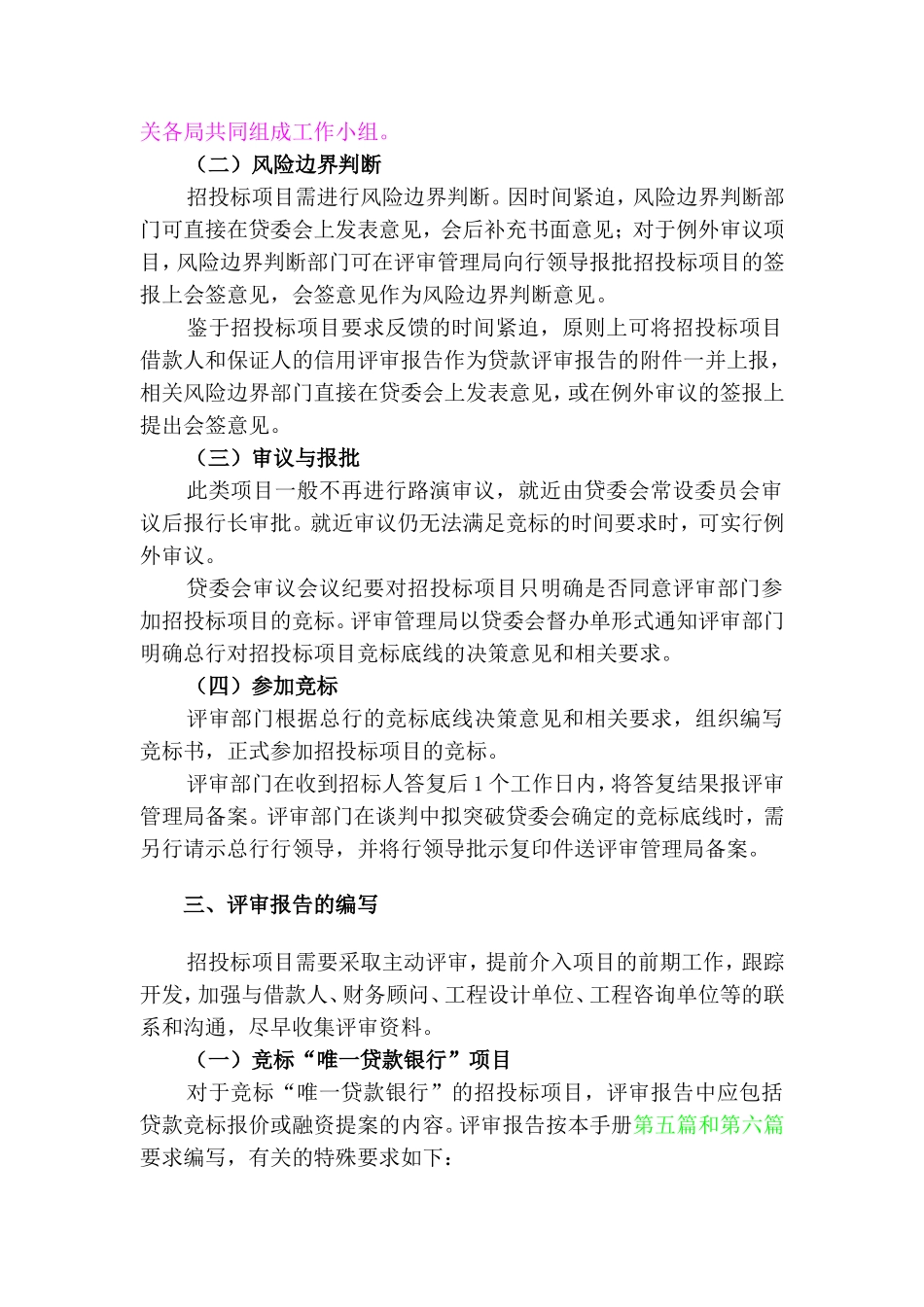 银行人民币贷款招投标项目评审_第2页