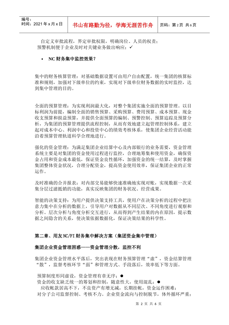 集团企业财务集中管理解决方案(doc 9)_第2页