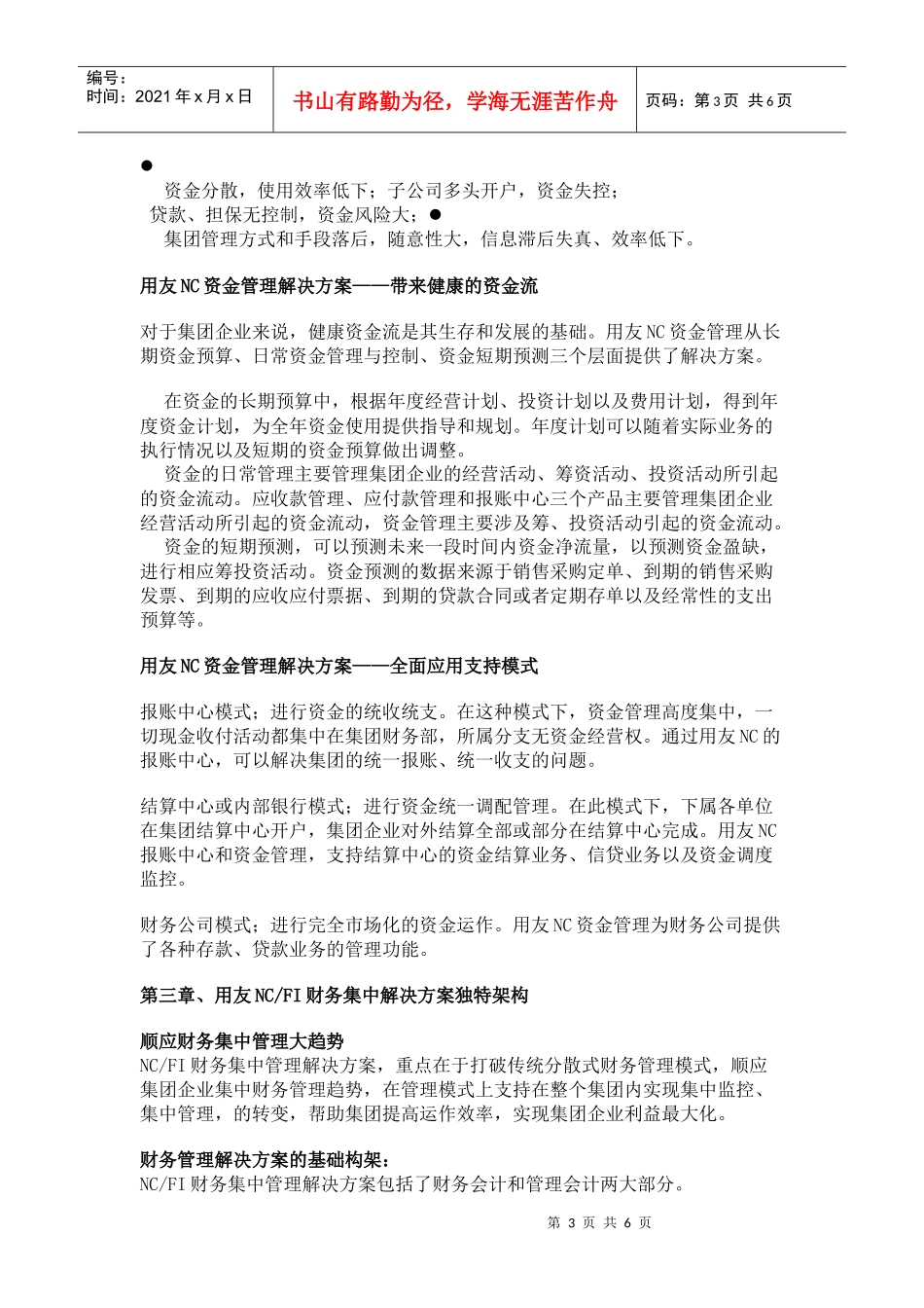 集团企业财务集中管理解决方案(doc 9)_第3页