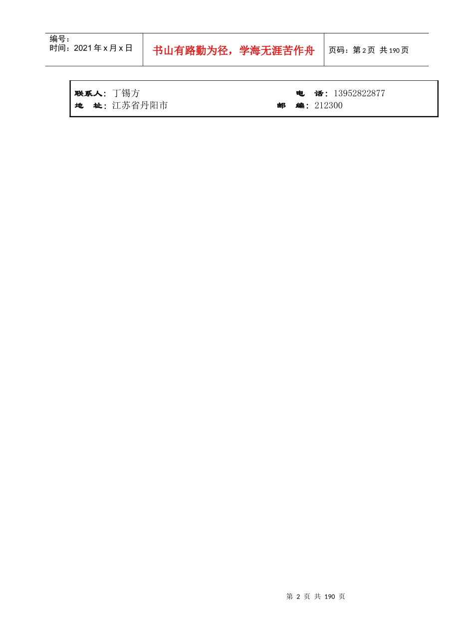 镇江招商信息表_第2页