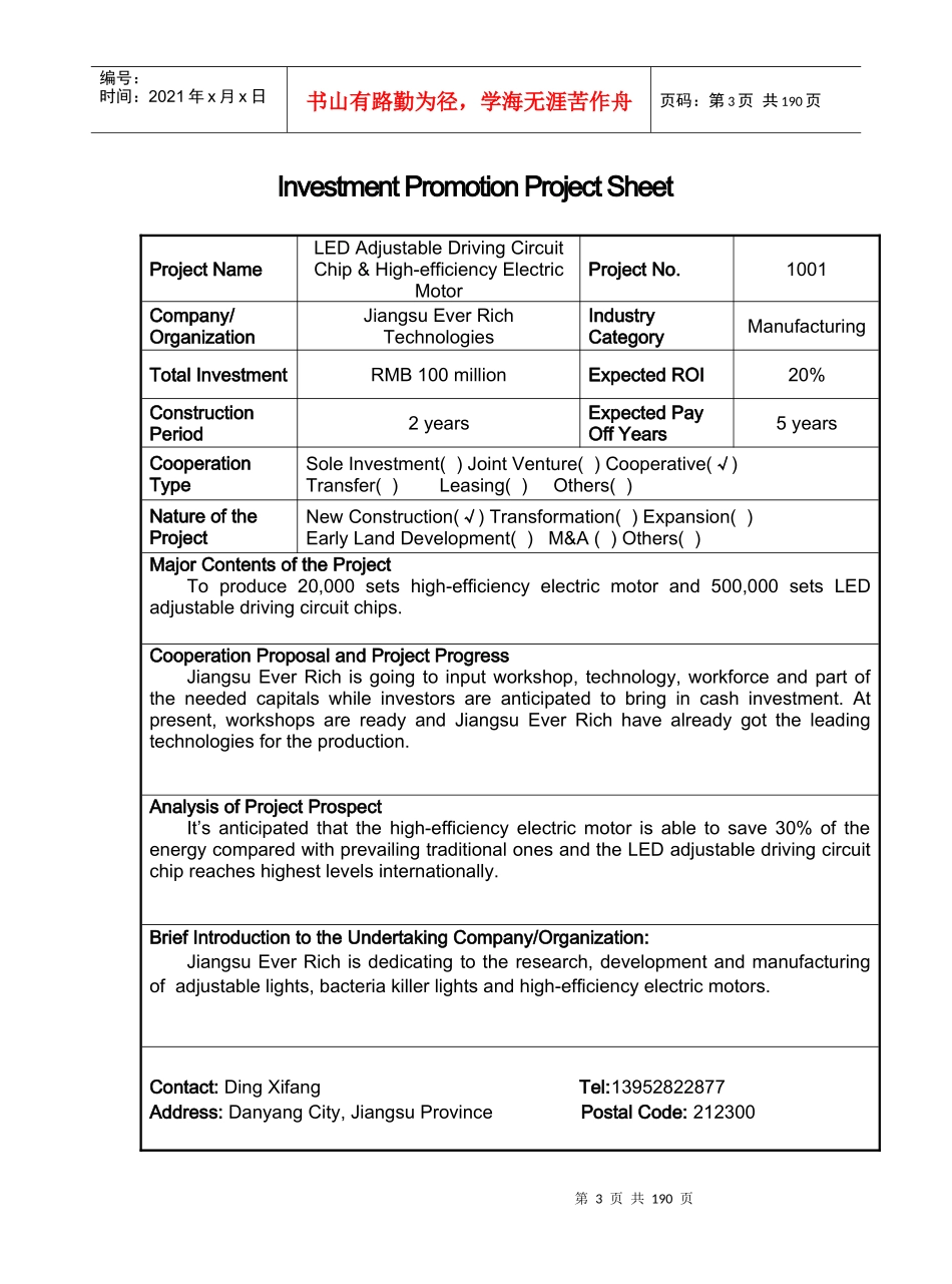 镇江招商信息表_第3页