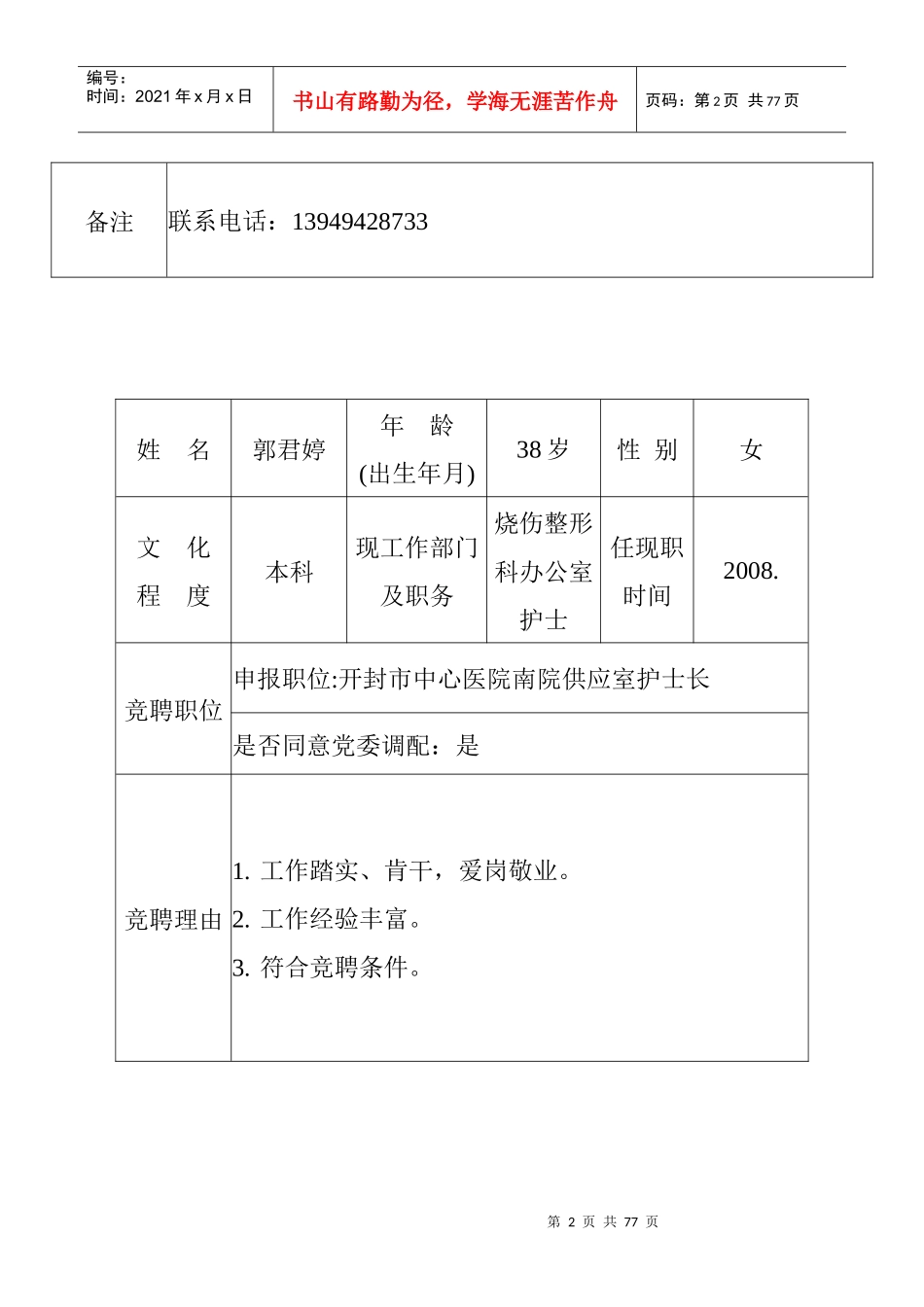 阎立凯竞聘报名表_第2页