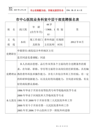 阎立凯竞聘报名表