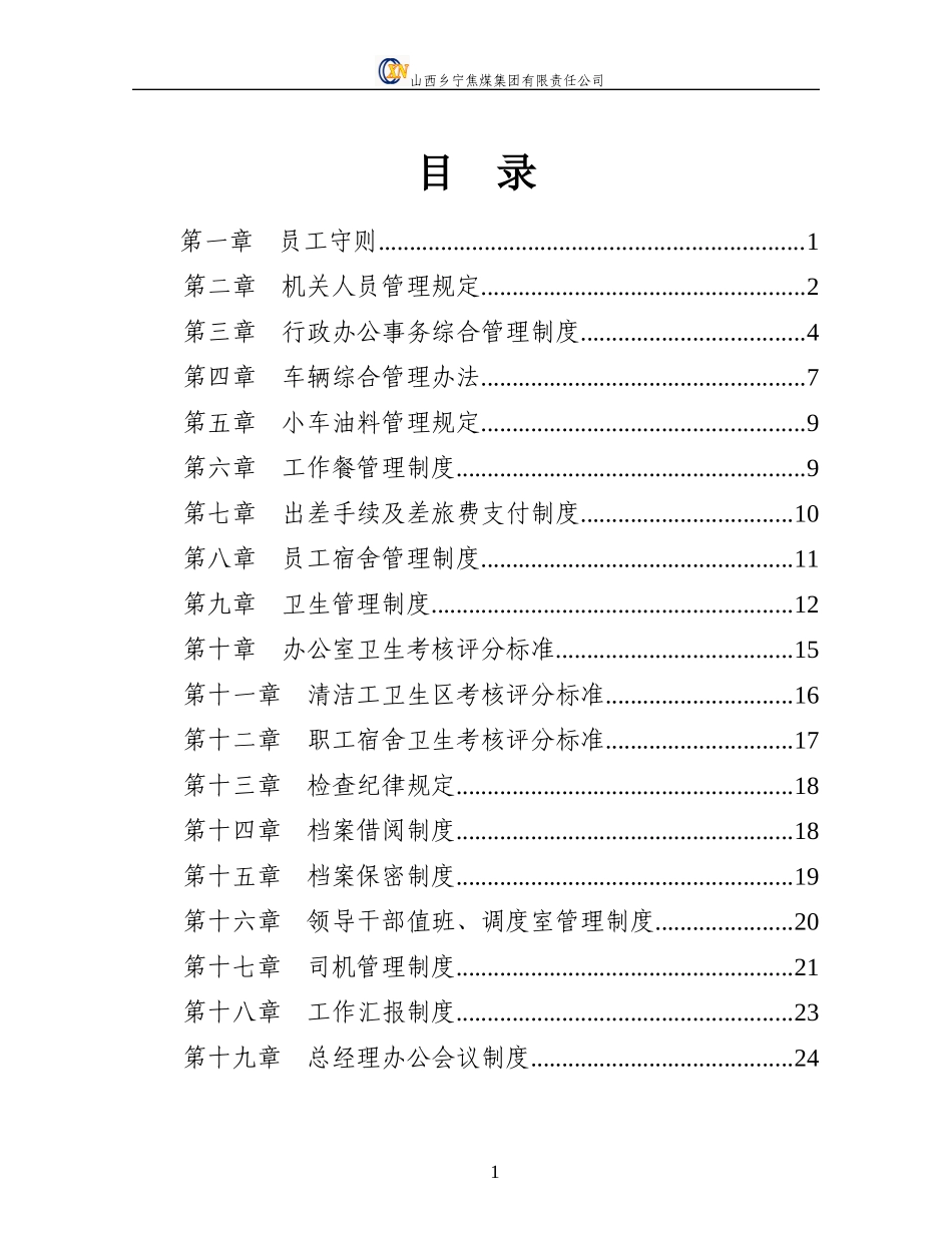 集团公司机关管理制度汇编_第2页