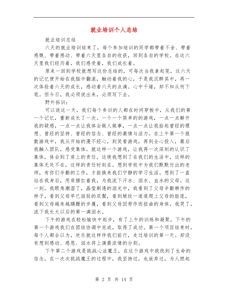 就业培训个人总结_第2页