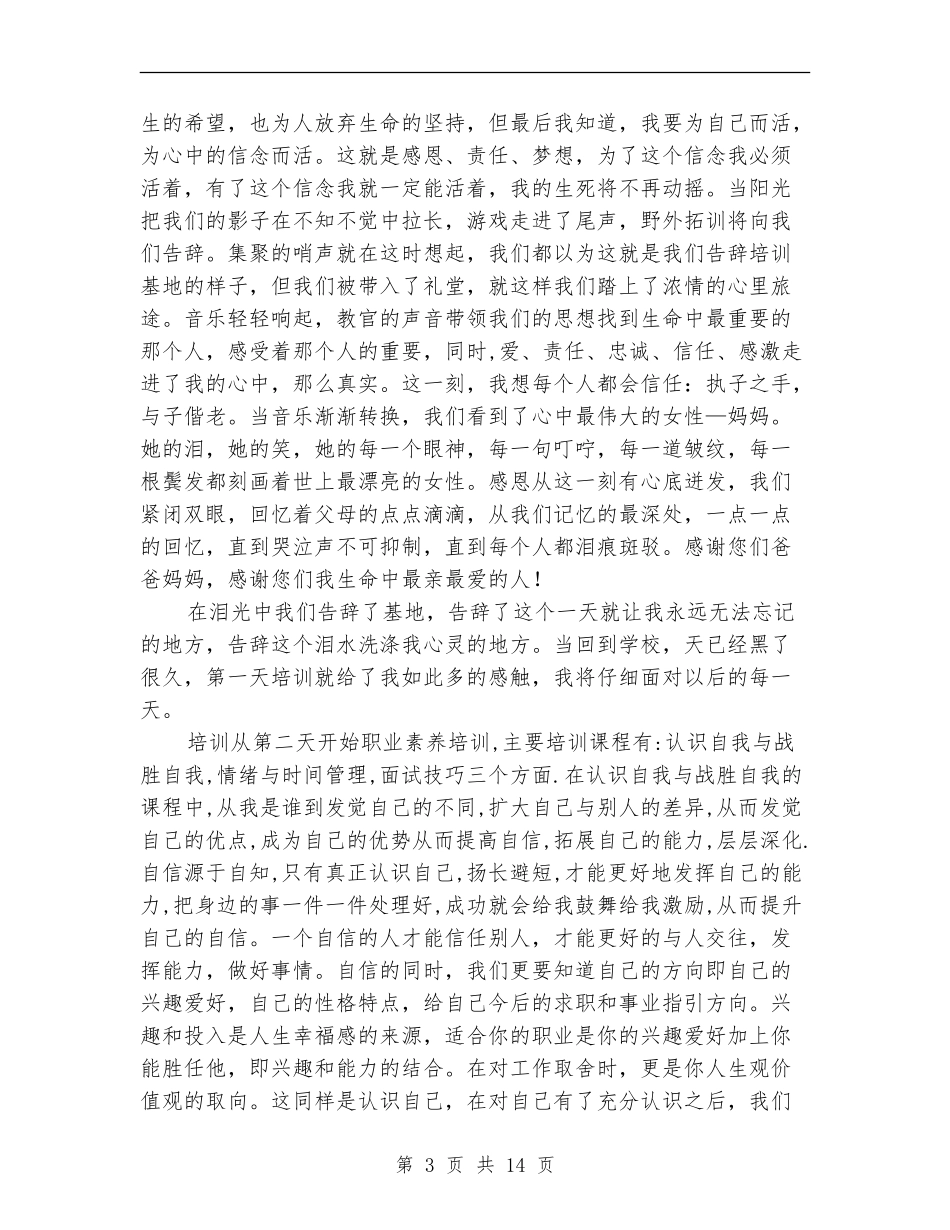 就业培训个人总结_第3页