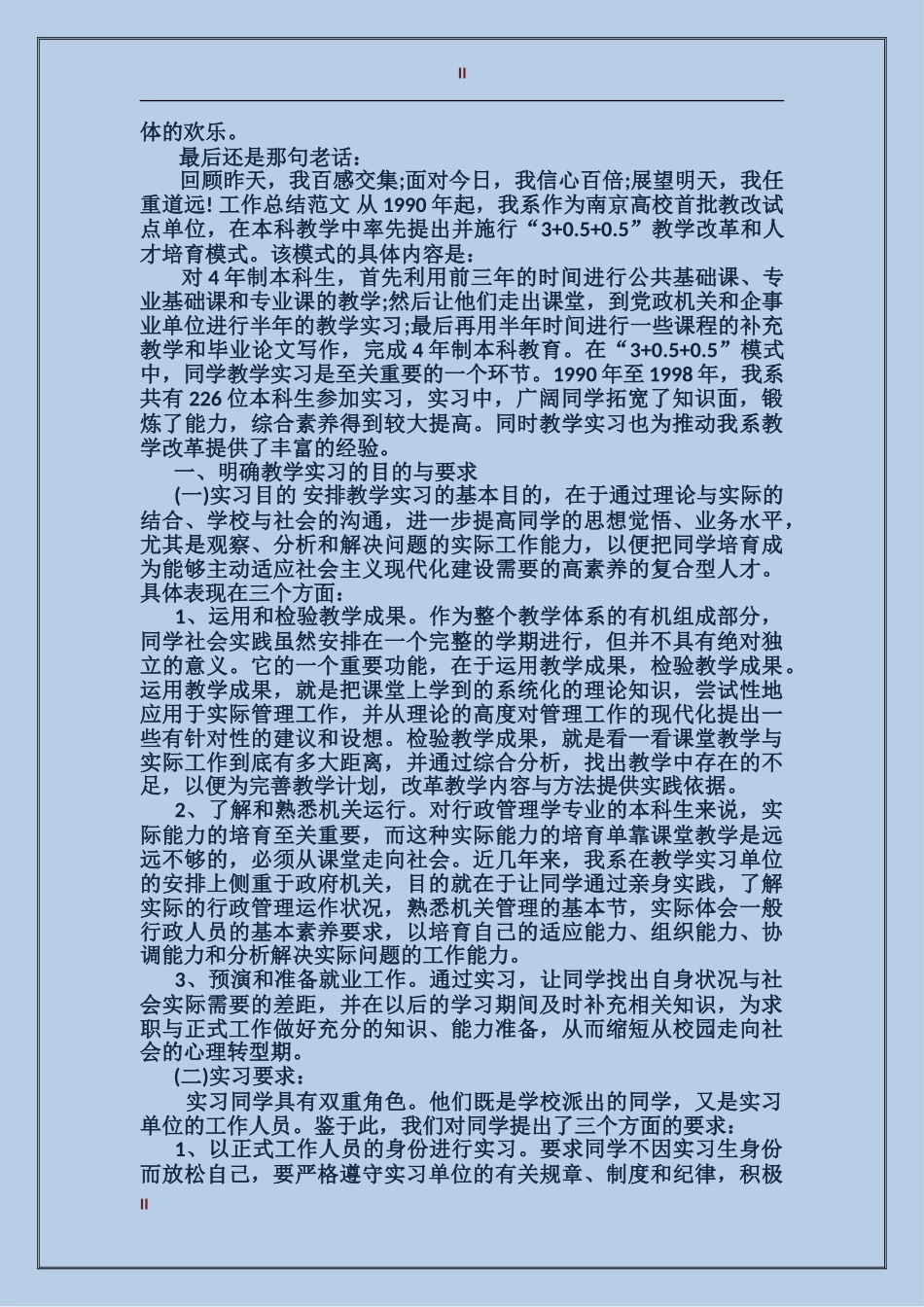 2024年实习生个人总结范文_第2页