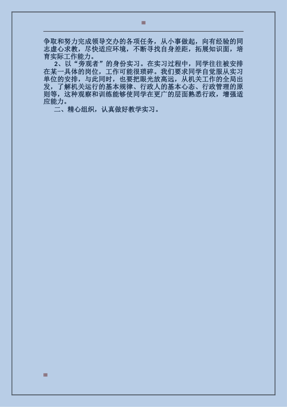 2024年实习生个人总结范文_第3页
