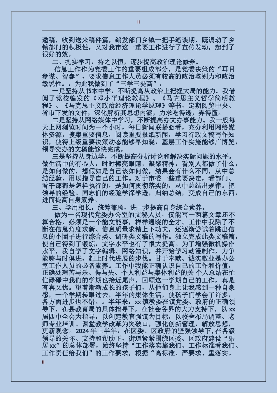 2017年上半年信息工作个人工作总结范文_第2页