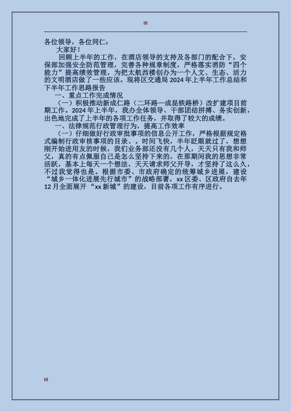 2017年上半年信息工作个人工作总结范文_第3页