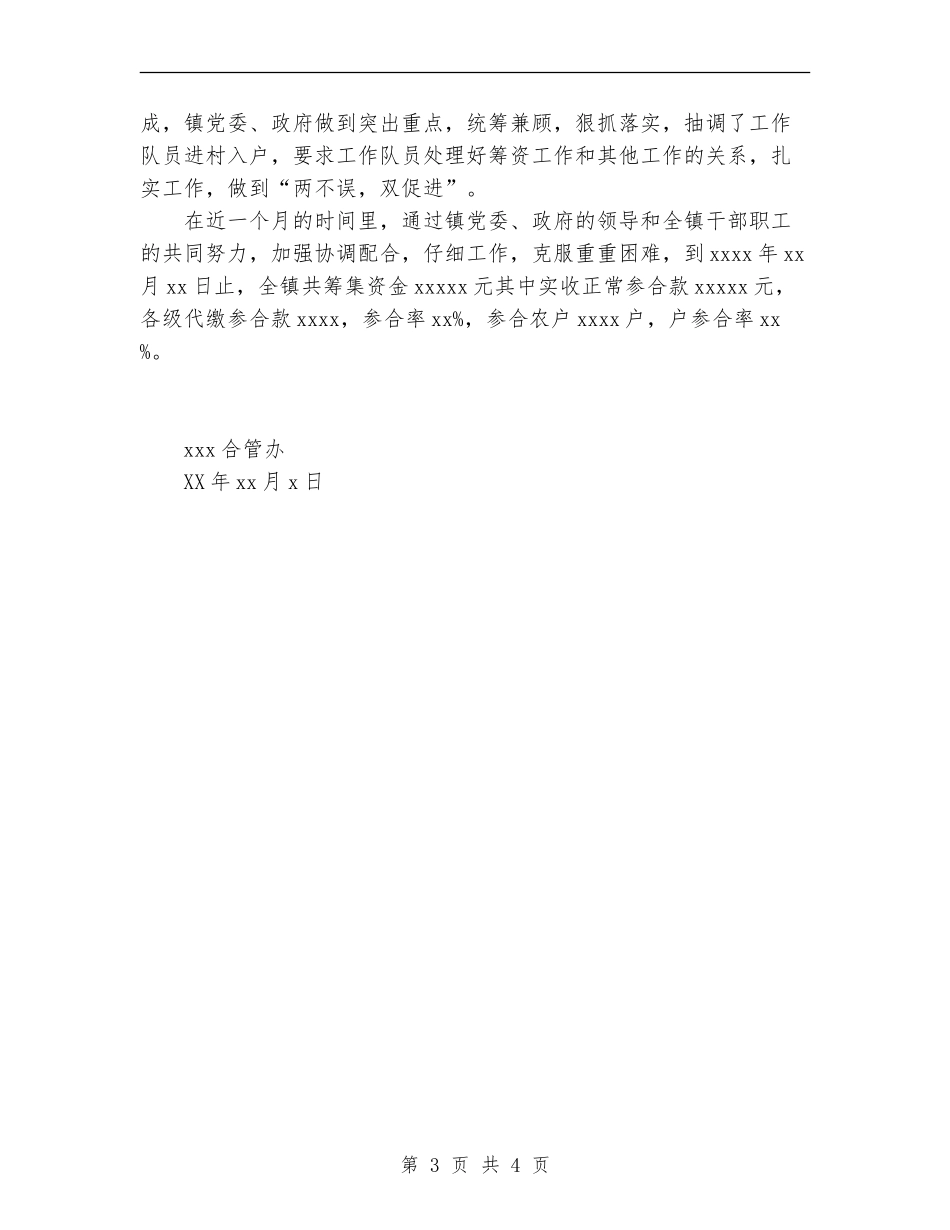 xx年新型农村合作医疗工作总结_第3页