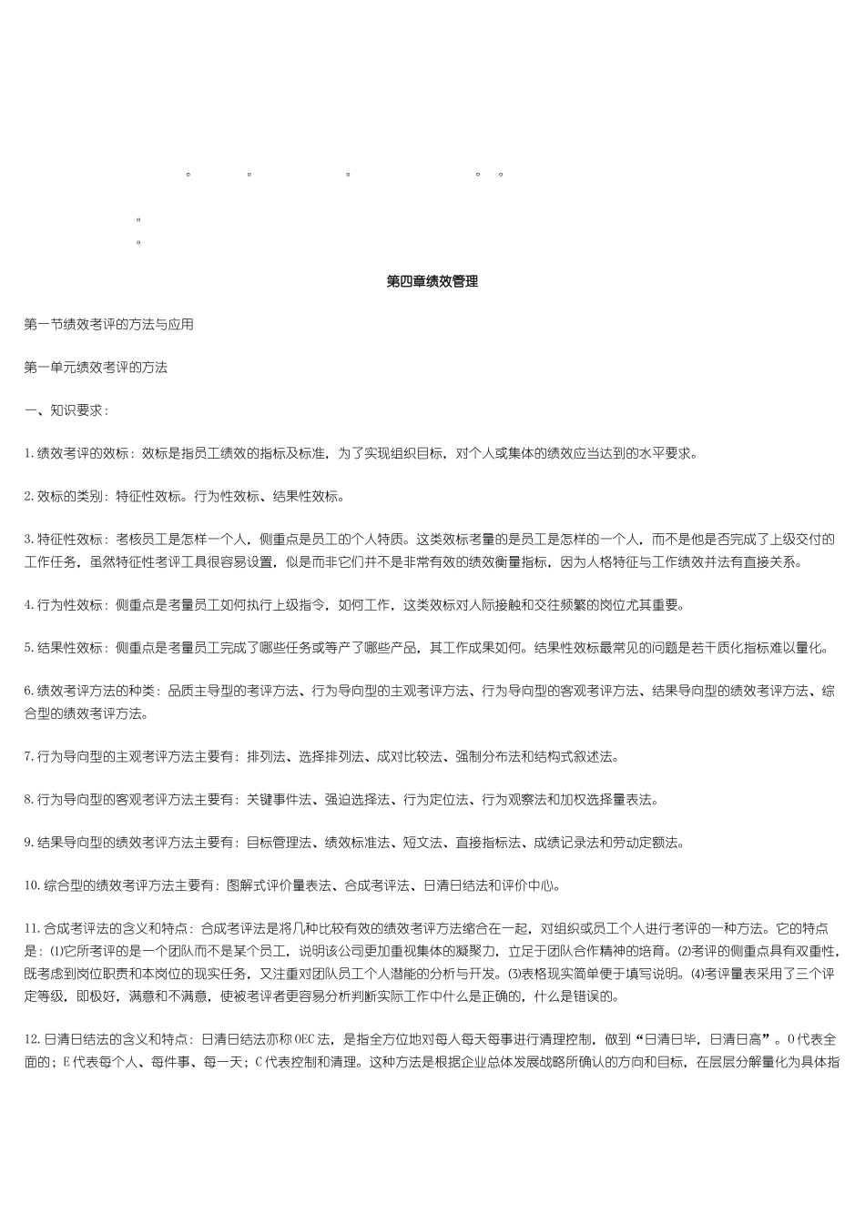 整理精品第四章绩效管理_第1页