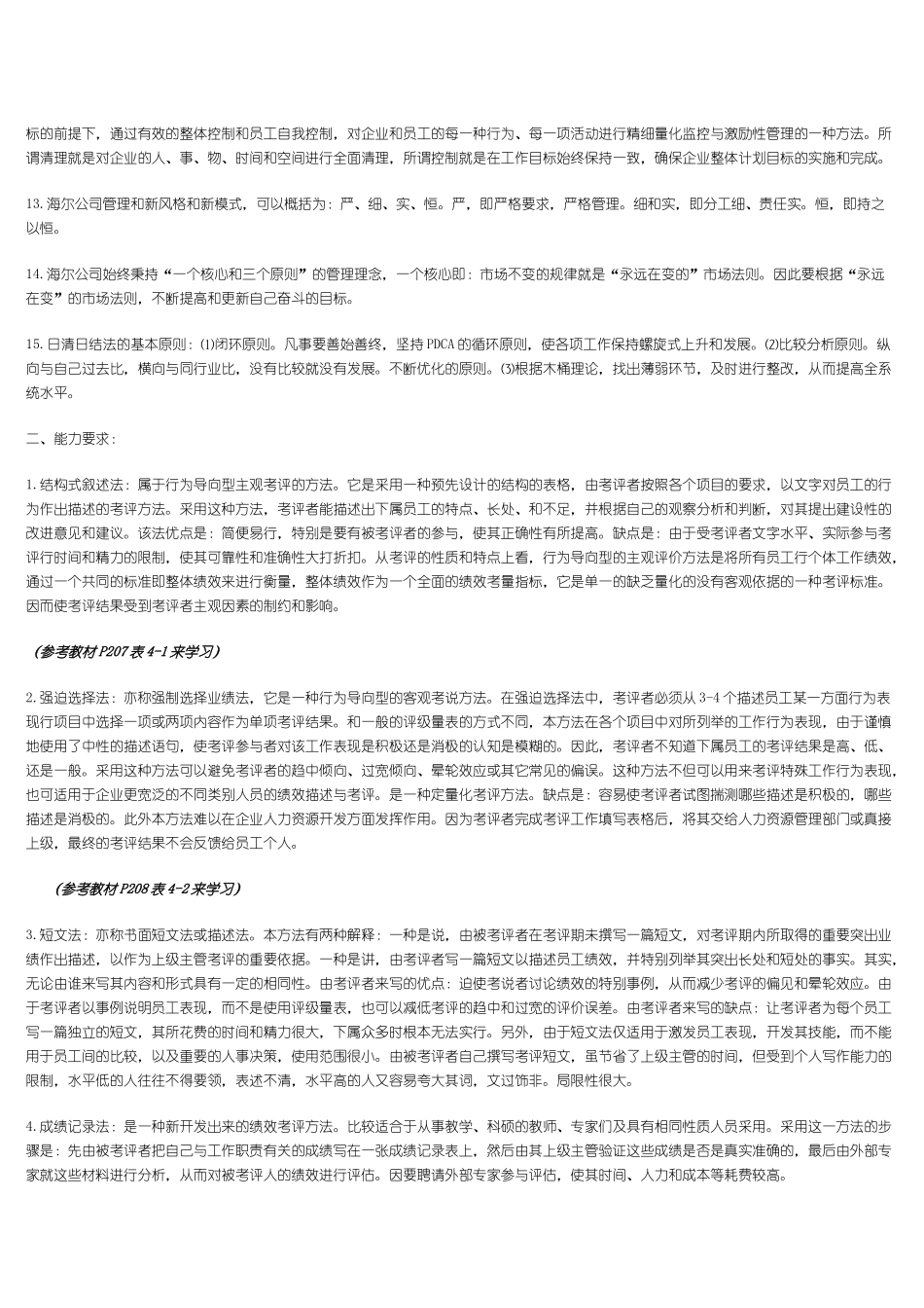 整理精品第四章绩效管理_第2页