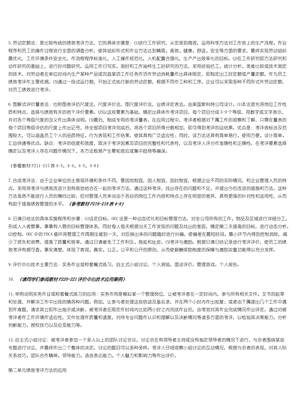 整理精品第四章绩效管理_第3页