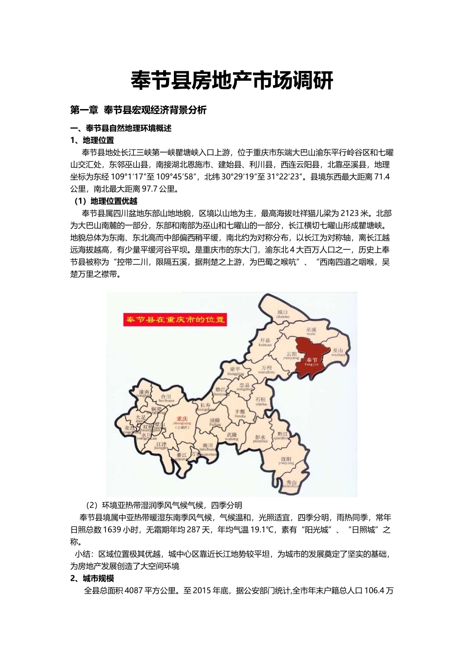 奉节市场调研(620)_第1页
