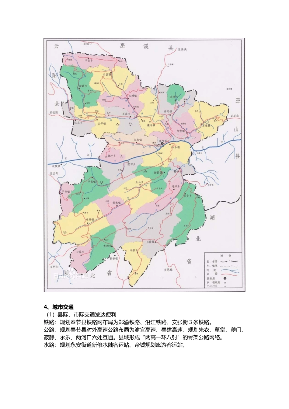 奉节市场调研(620)_第3页