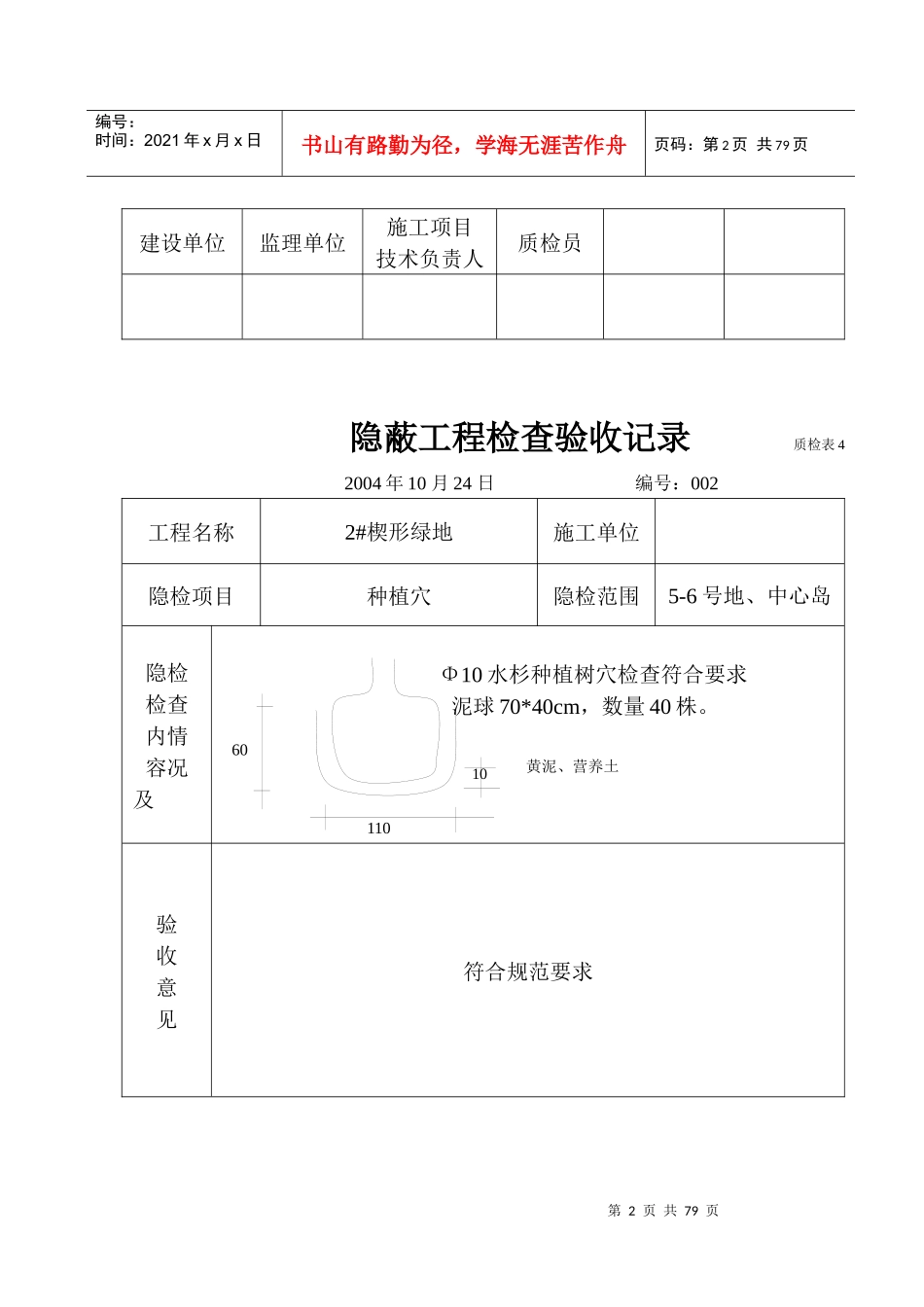 隐蔽工程--苗木_第2页