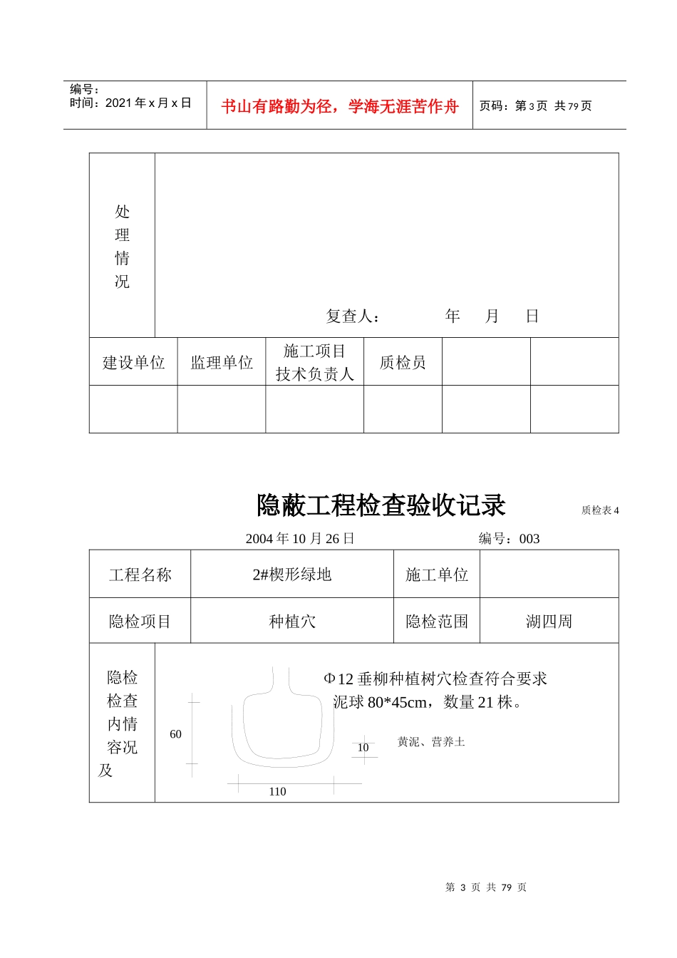 隐蔽工程--苗木_第3页