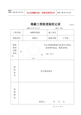 隐蔽工程--苗木