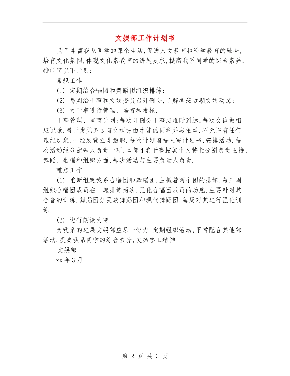 文娱部工作计划书_第2页