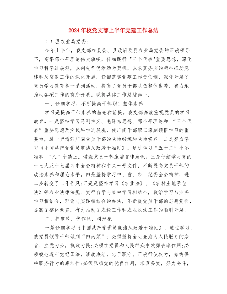 2024年柜长销售工作总结2与2024年校党支部上半年党建工作总结汇编_第3页