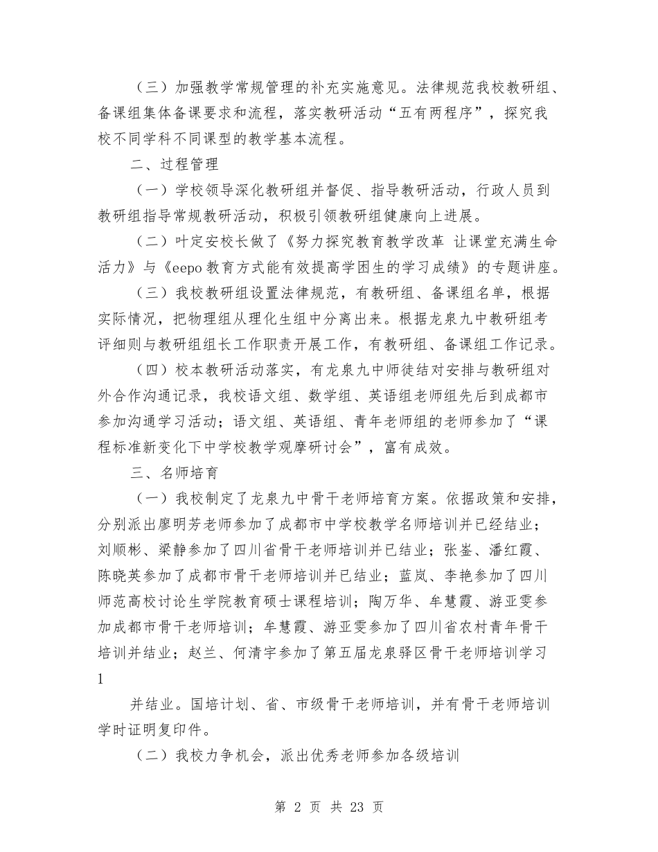 2024年教科室工作总结与2024年教科室教科研工作总结范文汇编_第2页