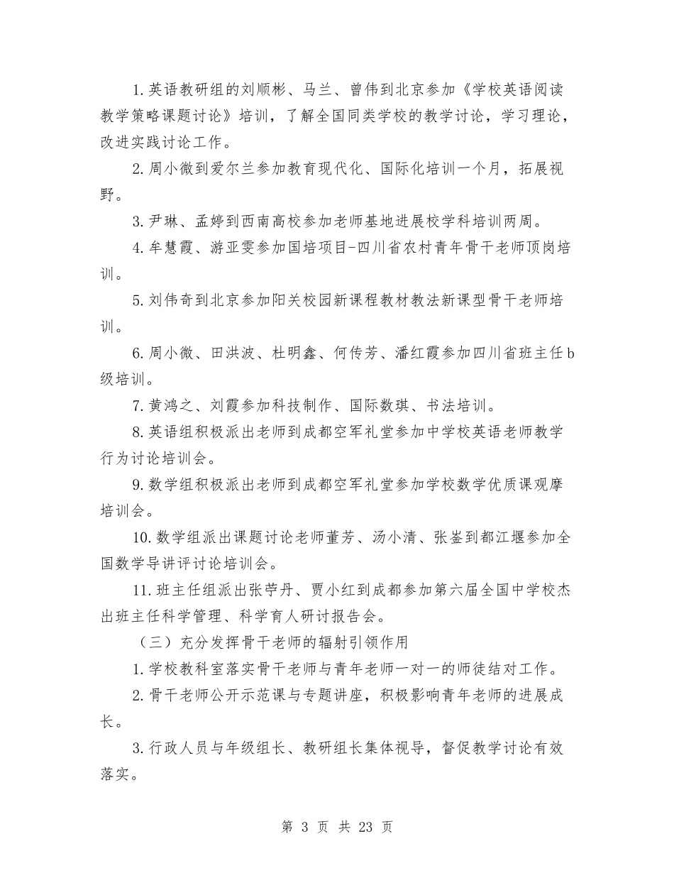 2024年教科室工作总结与2024年教科室教科研工作总结范文汇编_第3页