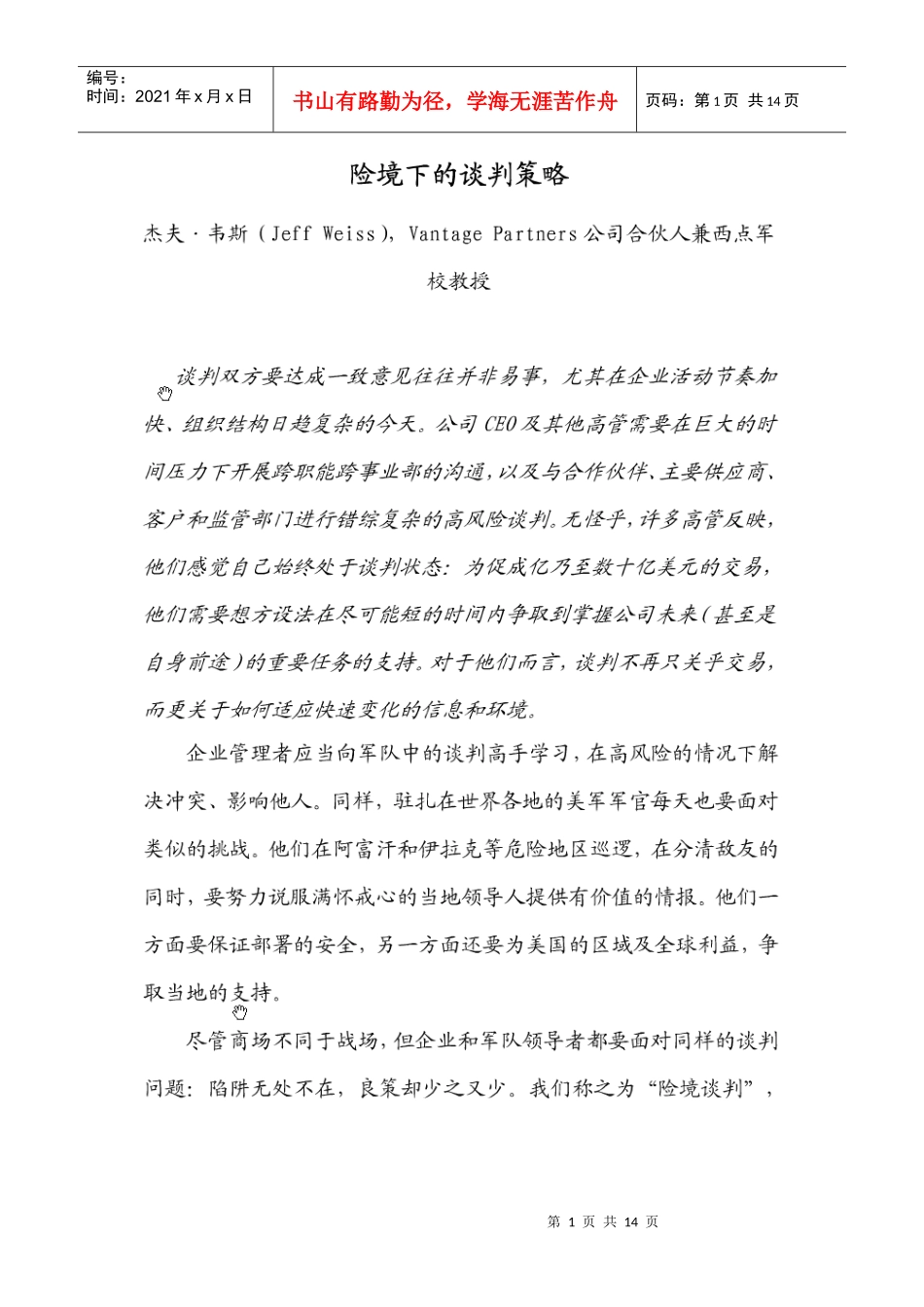 险境下的谈判策略_第1页