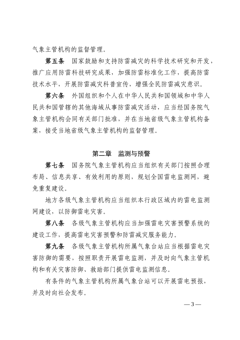 防雷减灾管理办法 XXXX-9-1_第3页