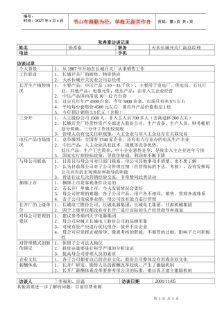 长开副总经理张希泰1105