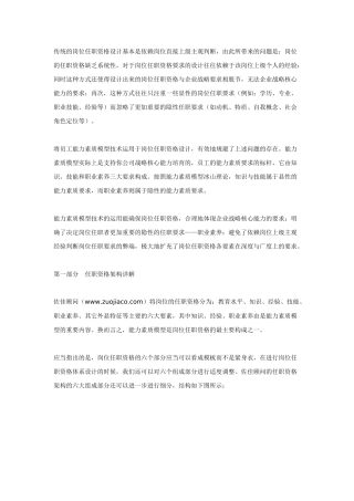 能力素质模型：设计岗位任职资格