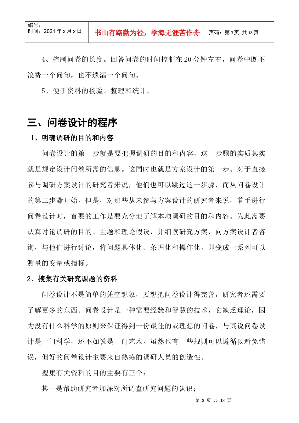 问卷调查培训_第3页