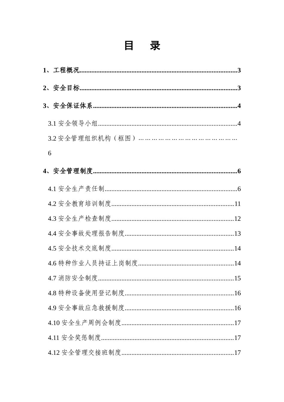 隧道工程安全生产管理办法_第2页