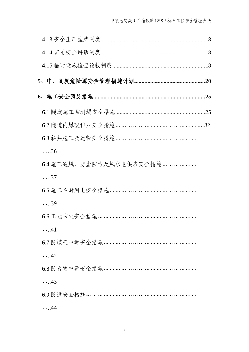 隧道工程安全生产管理办法_第3页