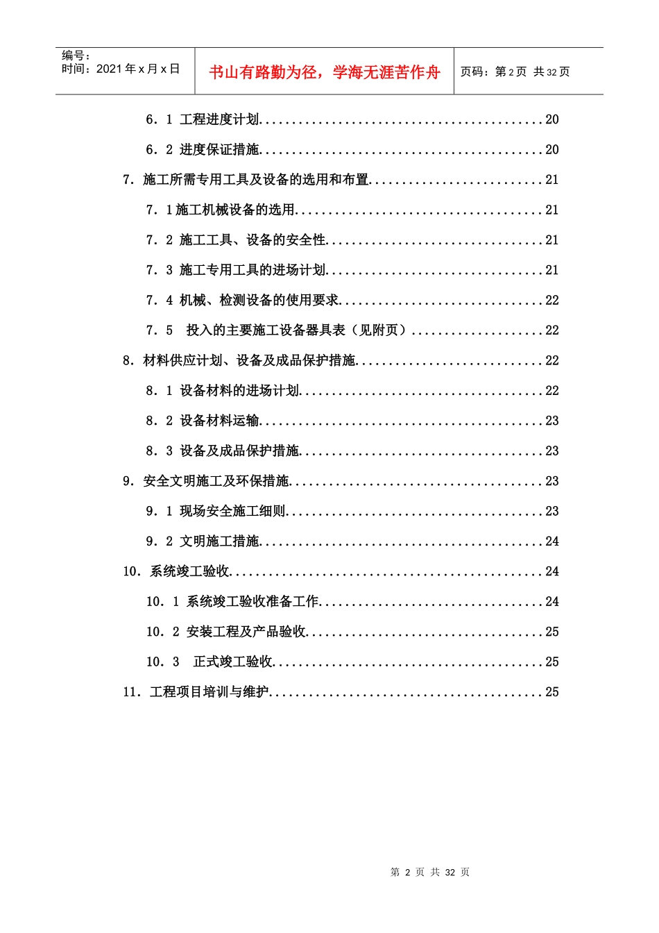 防静电地板施工组织设计_第2页
