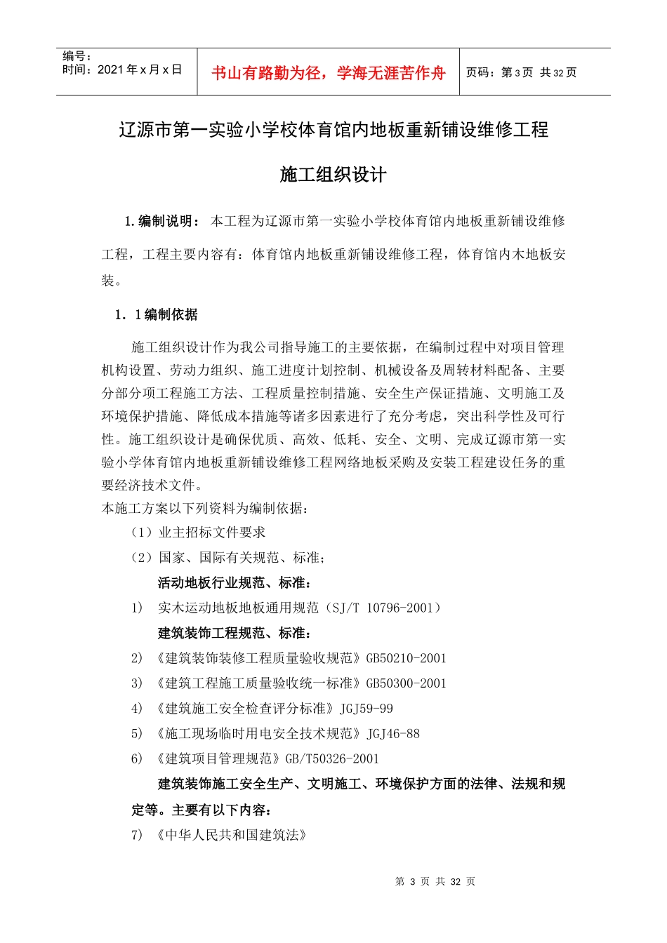 防静电地板施工组织设计_第3页