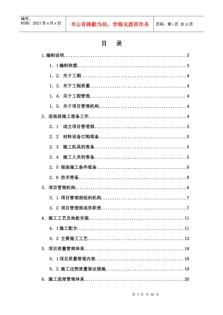 防静电地板施工组织设计