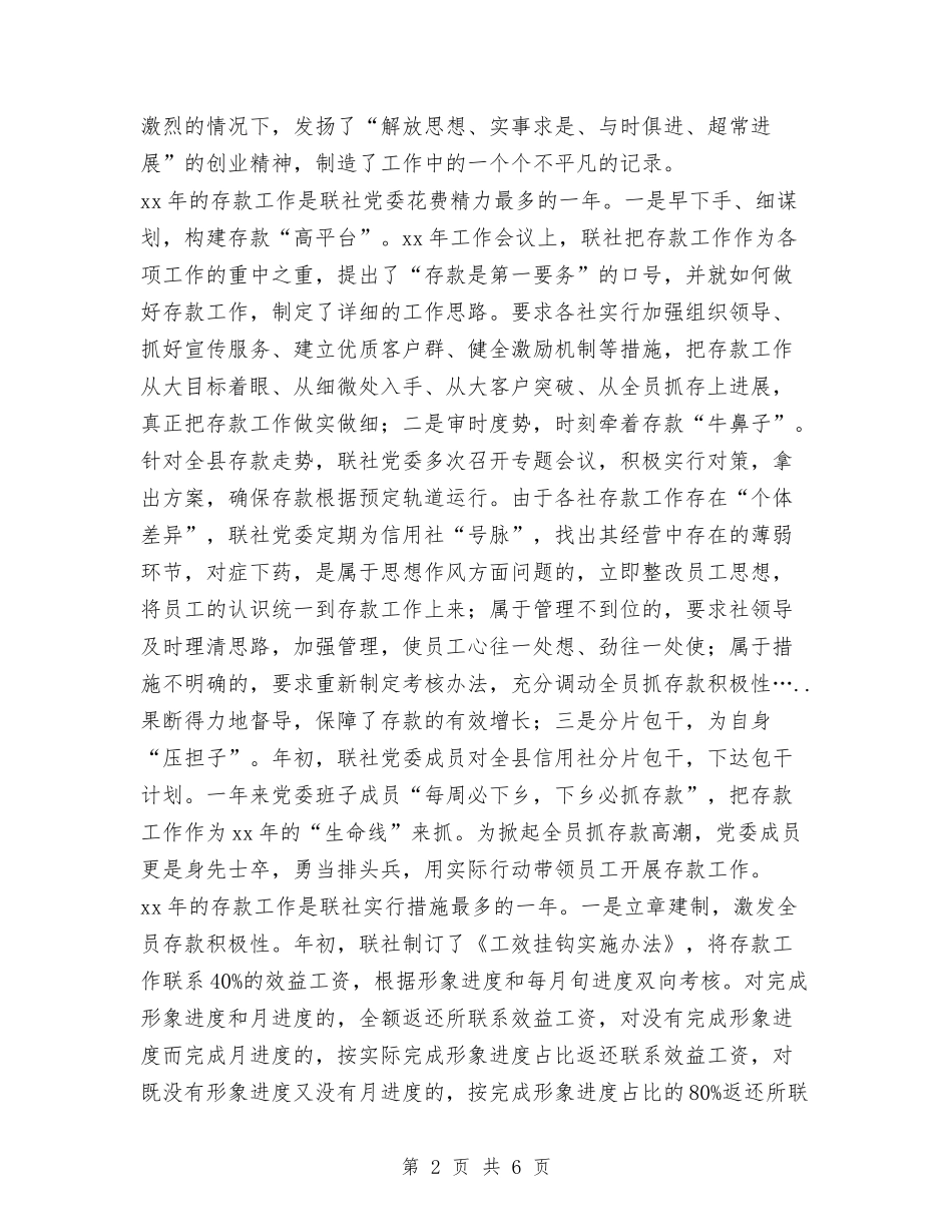 2024年信用社工作总结与2024年信用社工作总结范文汇编_第2页