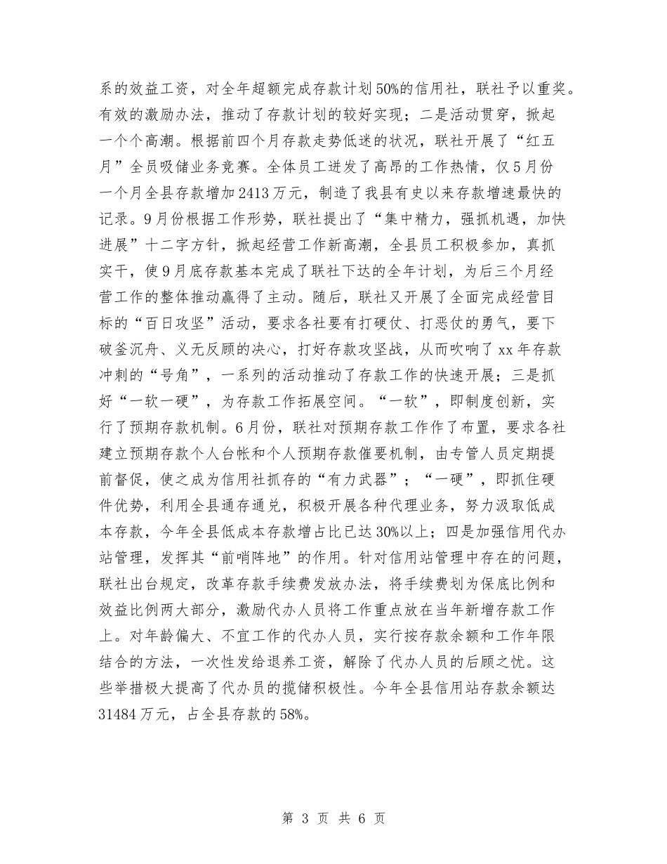2024年信用社工作总结与2024年信用社工作总结范文汇编_第3页