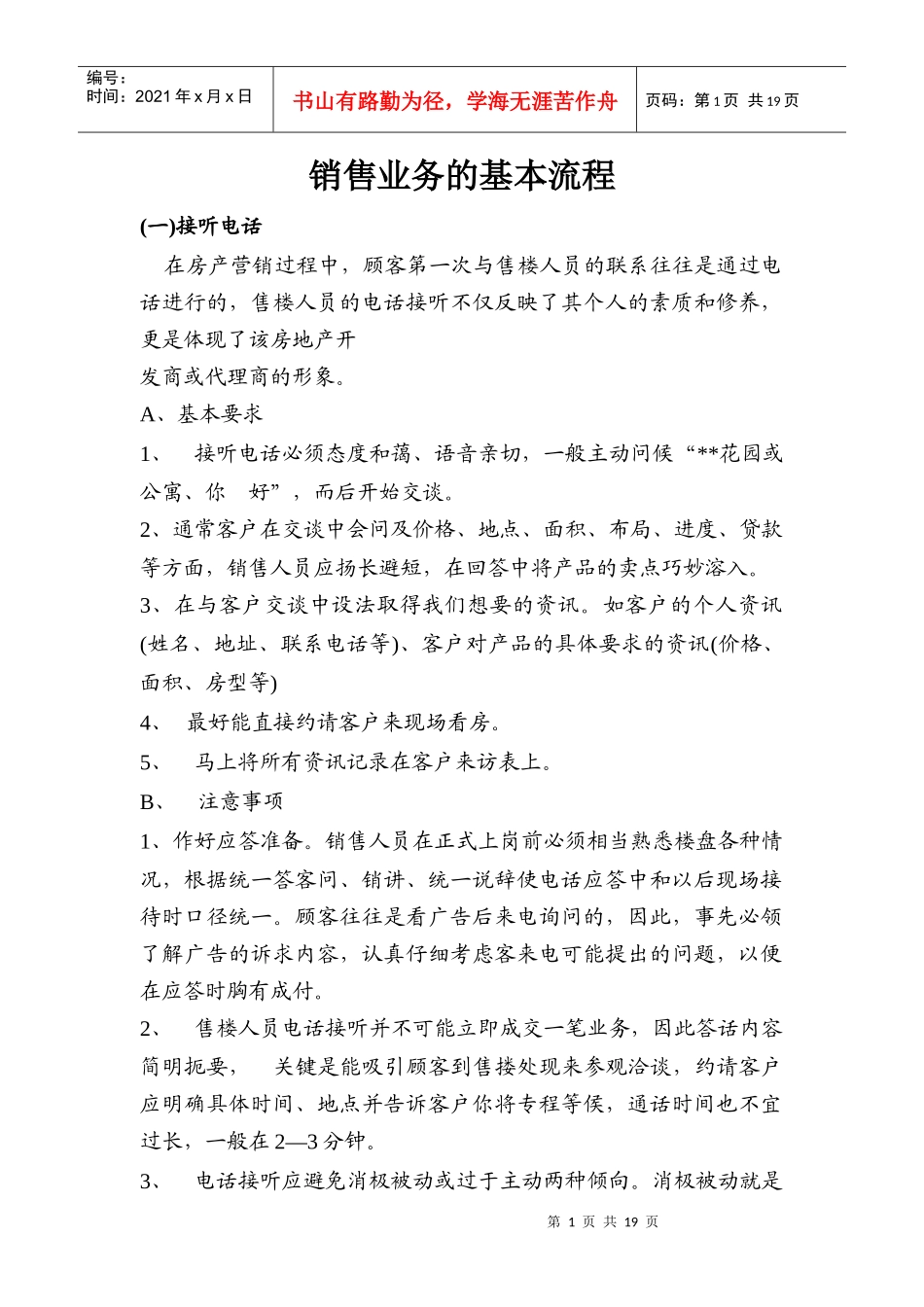 销售业务的基本流程_第1页