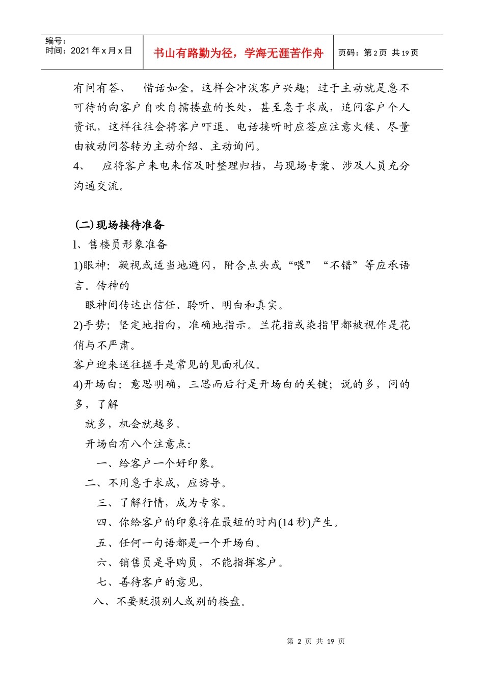 销售业务的基本流程_第2页