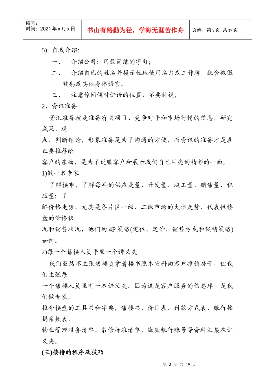 销售业务的基本流程_第3页