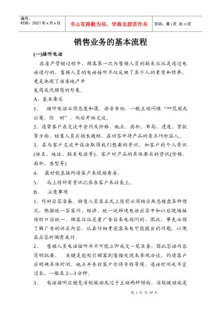销售业务的基本流程