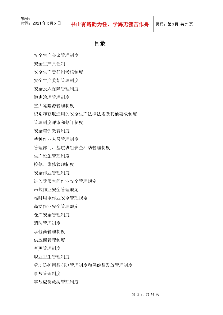 钢结构公司安全标准化管理制度_第3页