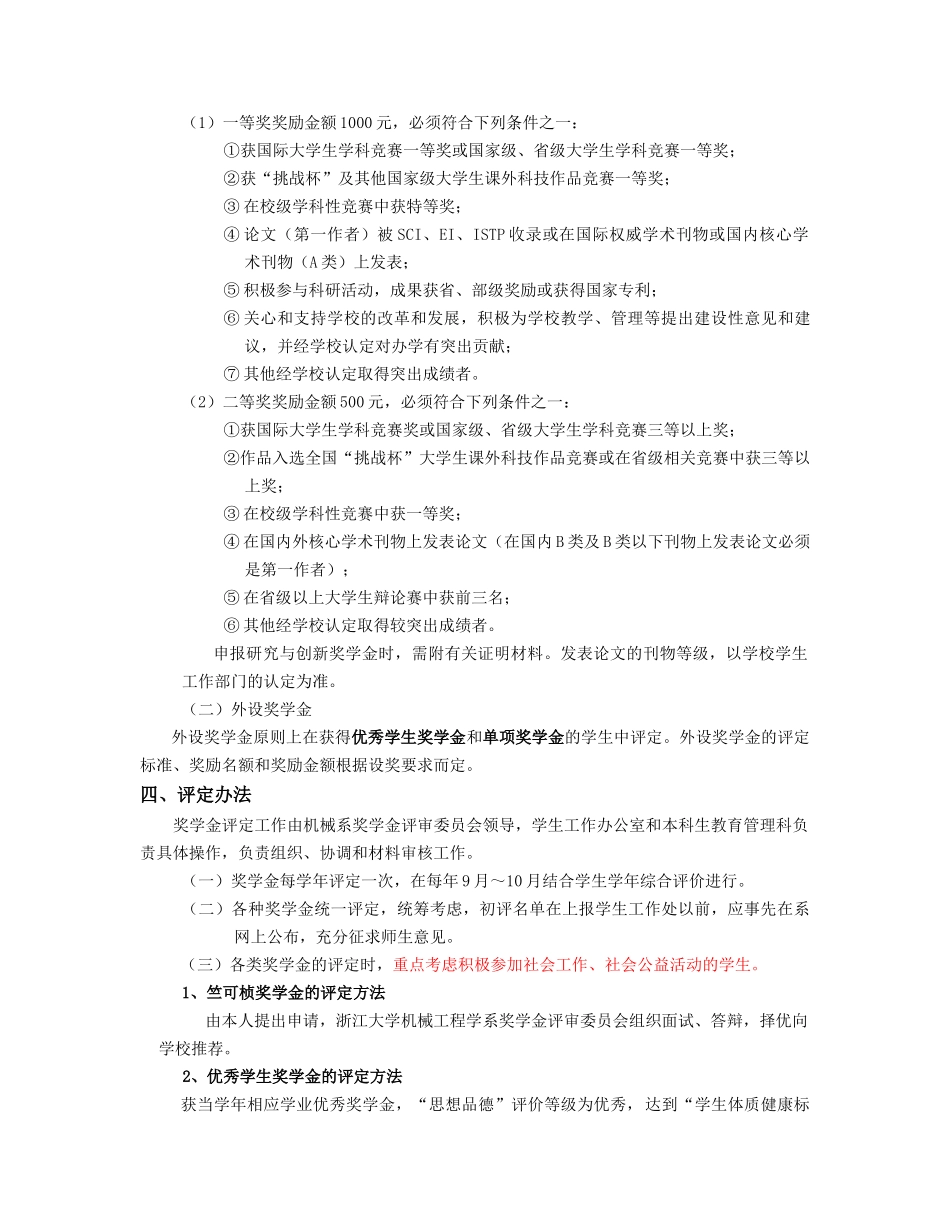 浙江大学本科生奖学金、荣誉称号评定办法细则_第3页