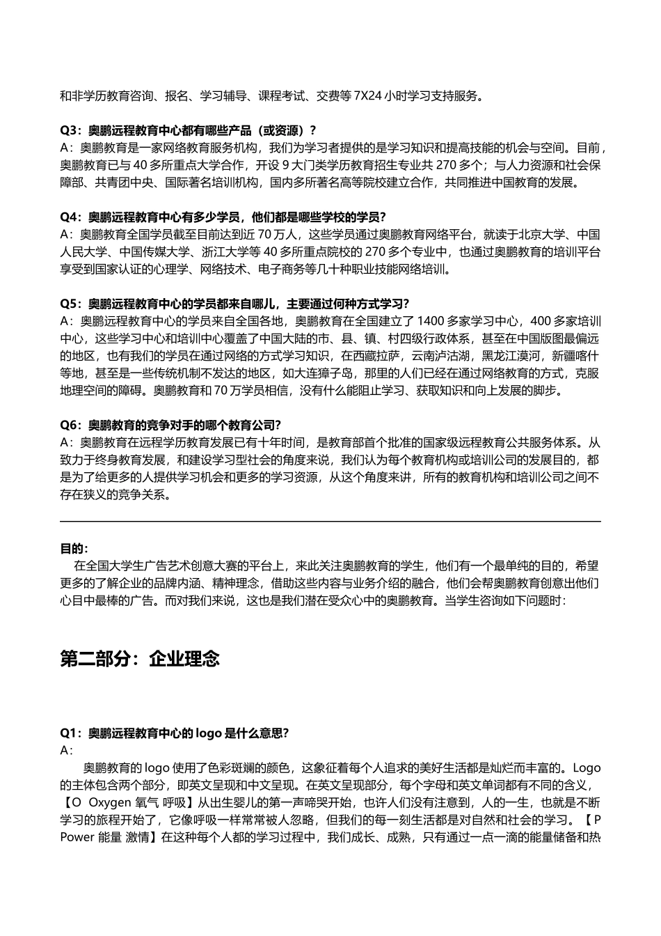 关于大学生广告艺术创意大赛推广操作话术_第2页