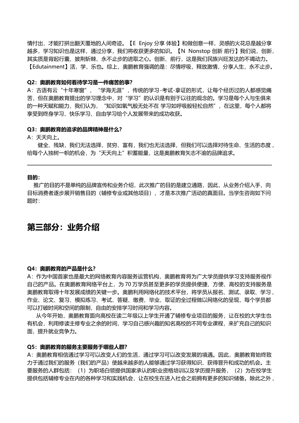 关于大学生广告艺术创意大赛推广操作话术_第3页