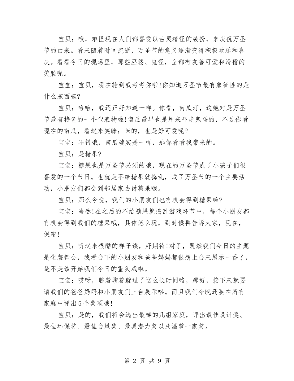 2024幼儿园万圣节主持词与2024幼儿园上半年保教工作总结汇编_第2页