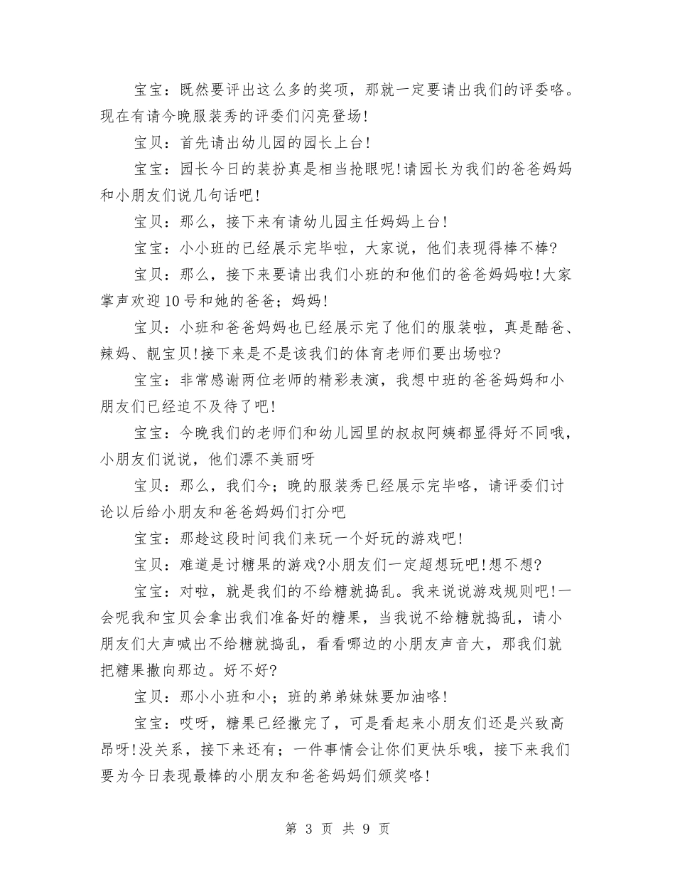 2024幼儿园万圣节主持词与2024幼儿园上半年保教工作总结汇编_第3页