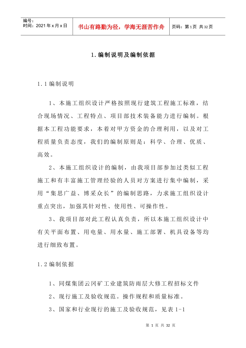 防水施工组织设计#_第2页